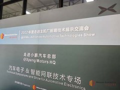 走進小鵬汽車--汽車電子 & 智能網聯技術展示交流會在廣州成功舉辦